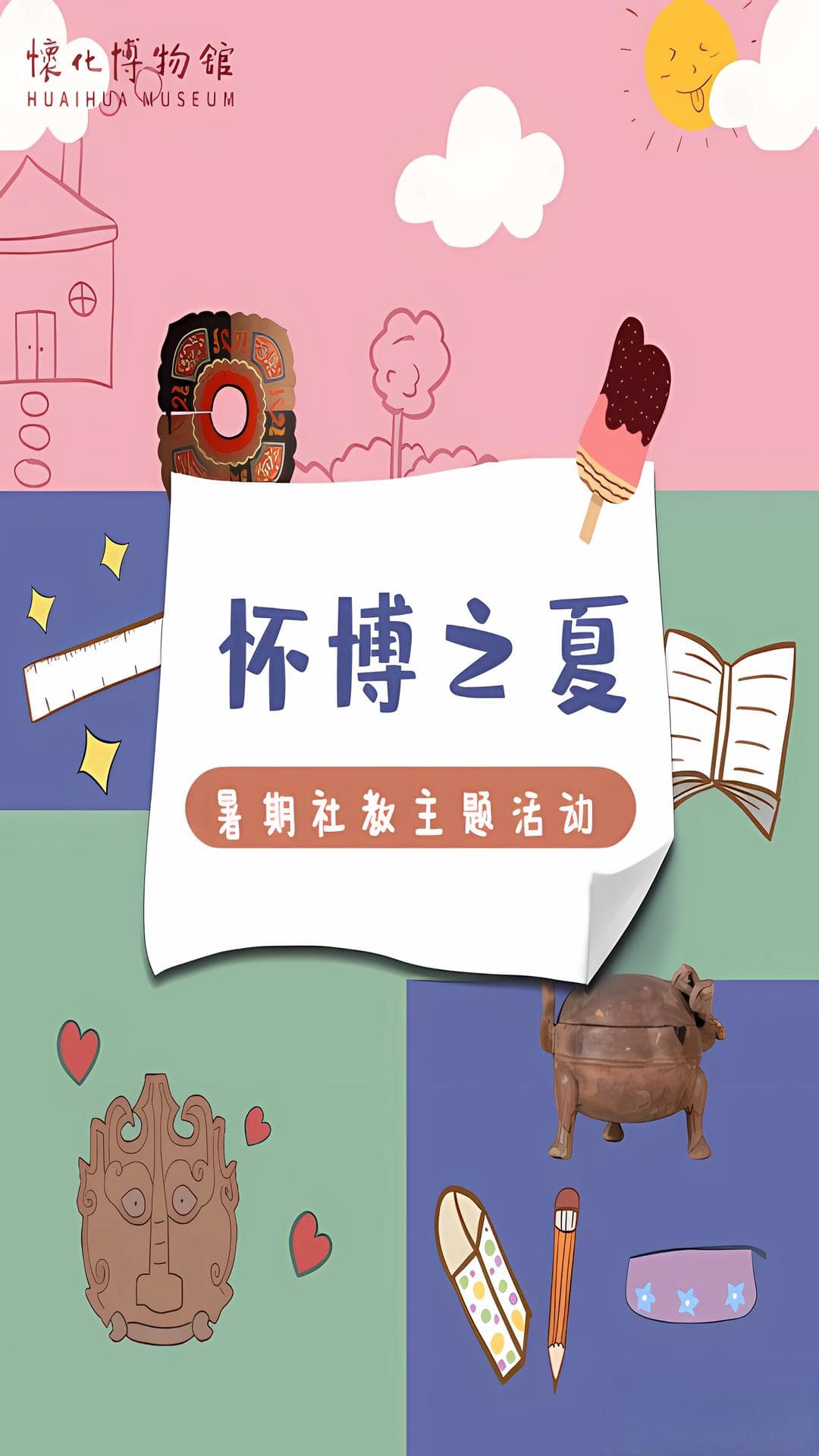 "怀博之夏"：怀化市博物馆暑期文博公益讲堂创新实践