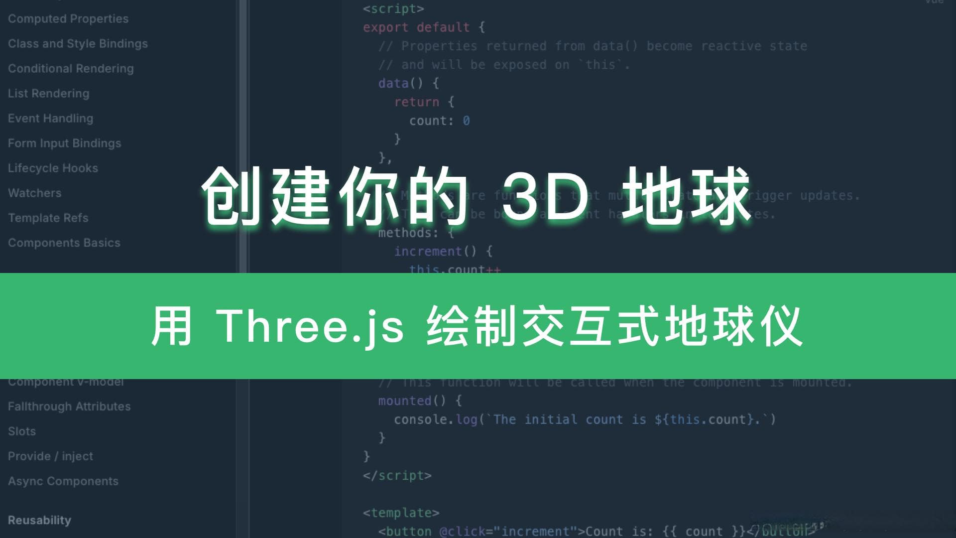 3D 地球仪