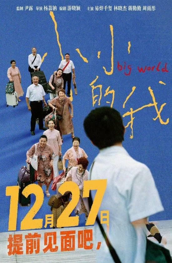 《小小的我》豆瓣早期评价：易烊千玺扮脑瘫突破演技