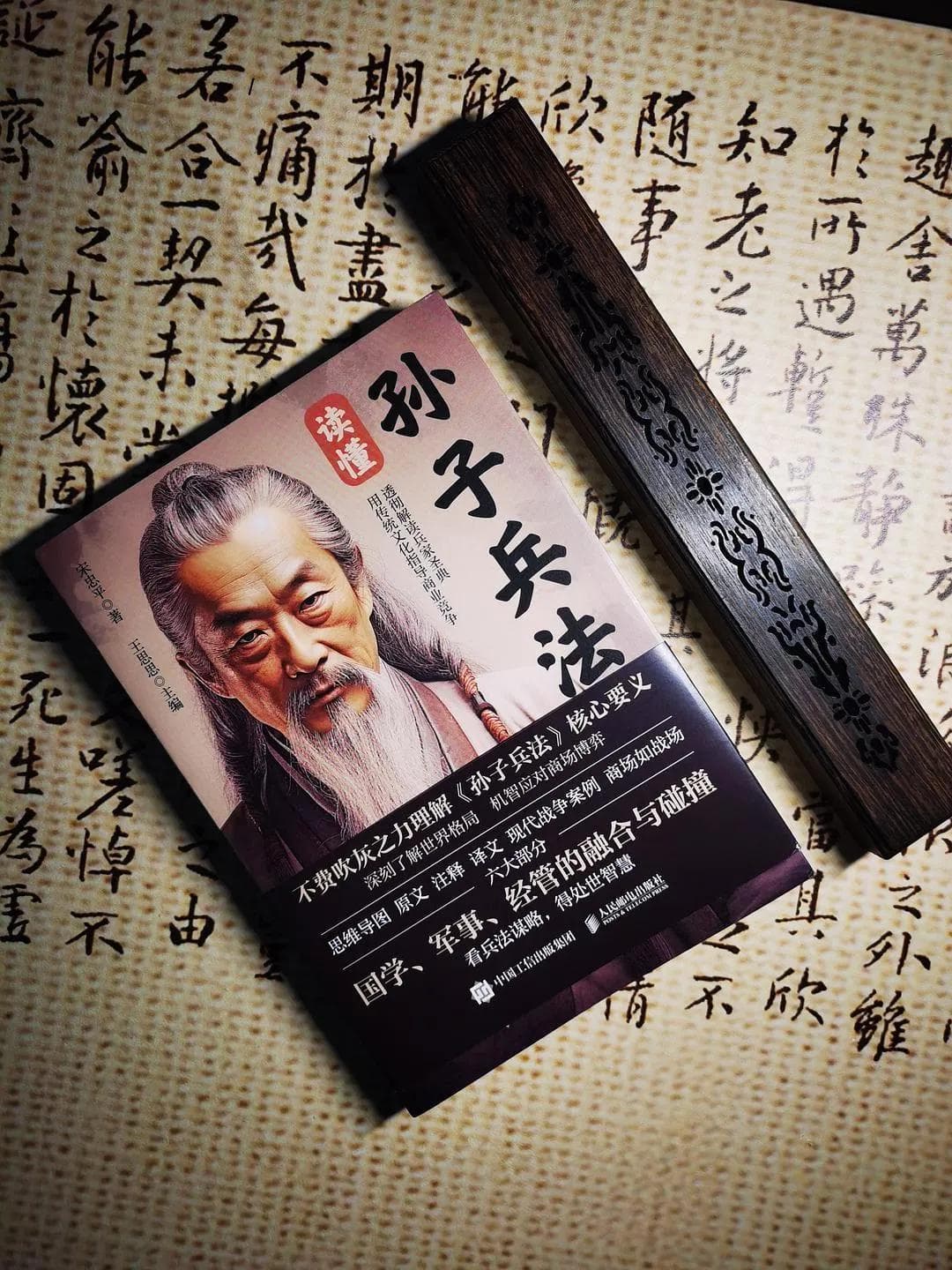 《孙子兵法》在现代战争与商战中的创新应用