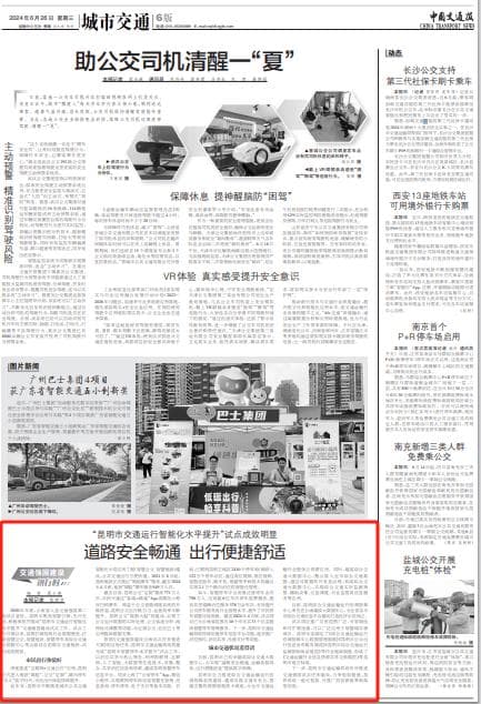 昆明市交通运行智能化水平提升试点成效显著