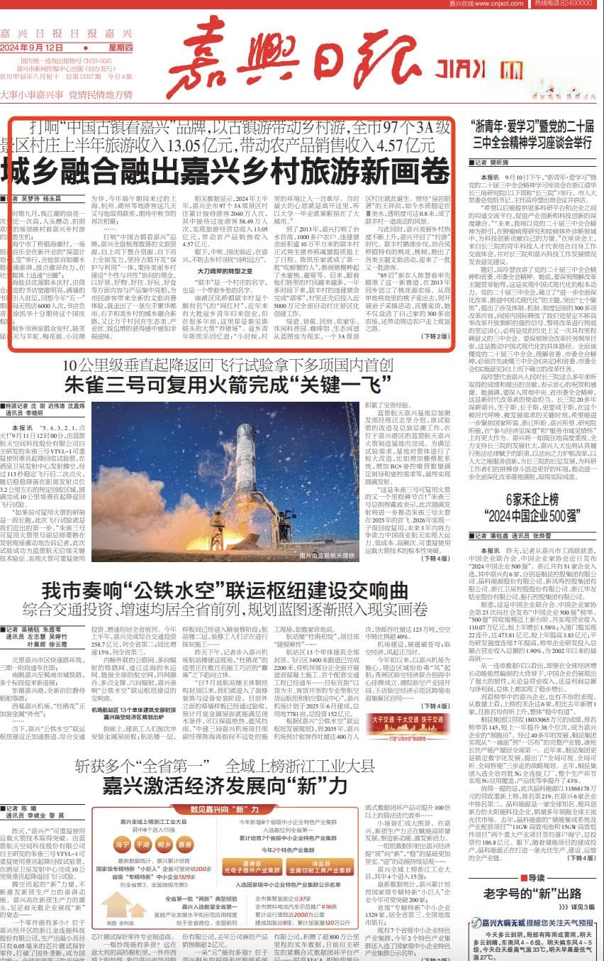 城乡融合融出嘉兴乡村旅游新画卷