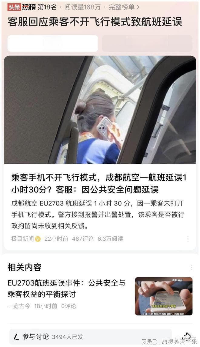 手机未飞行模式致延误：航空安全的警钟与乘客责任