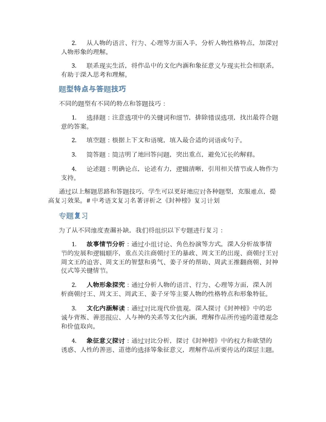 中考语文复习名著评析之封神榜
