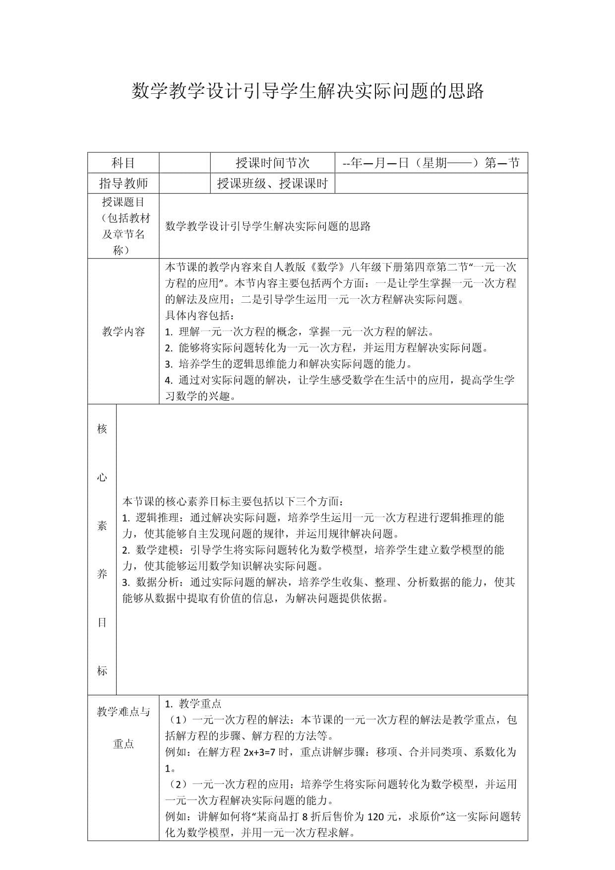 数学教学设计引导学生解决实际问题的思路