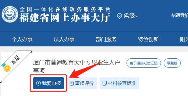 厦门市学历人才就业落户申请全指南