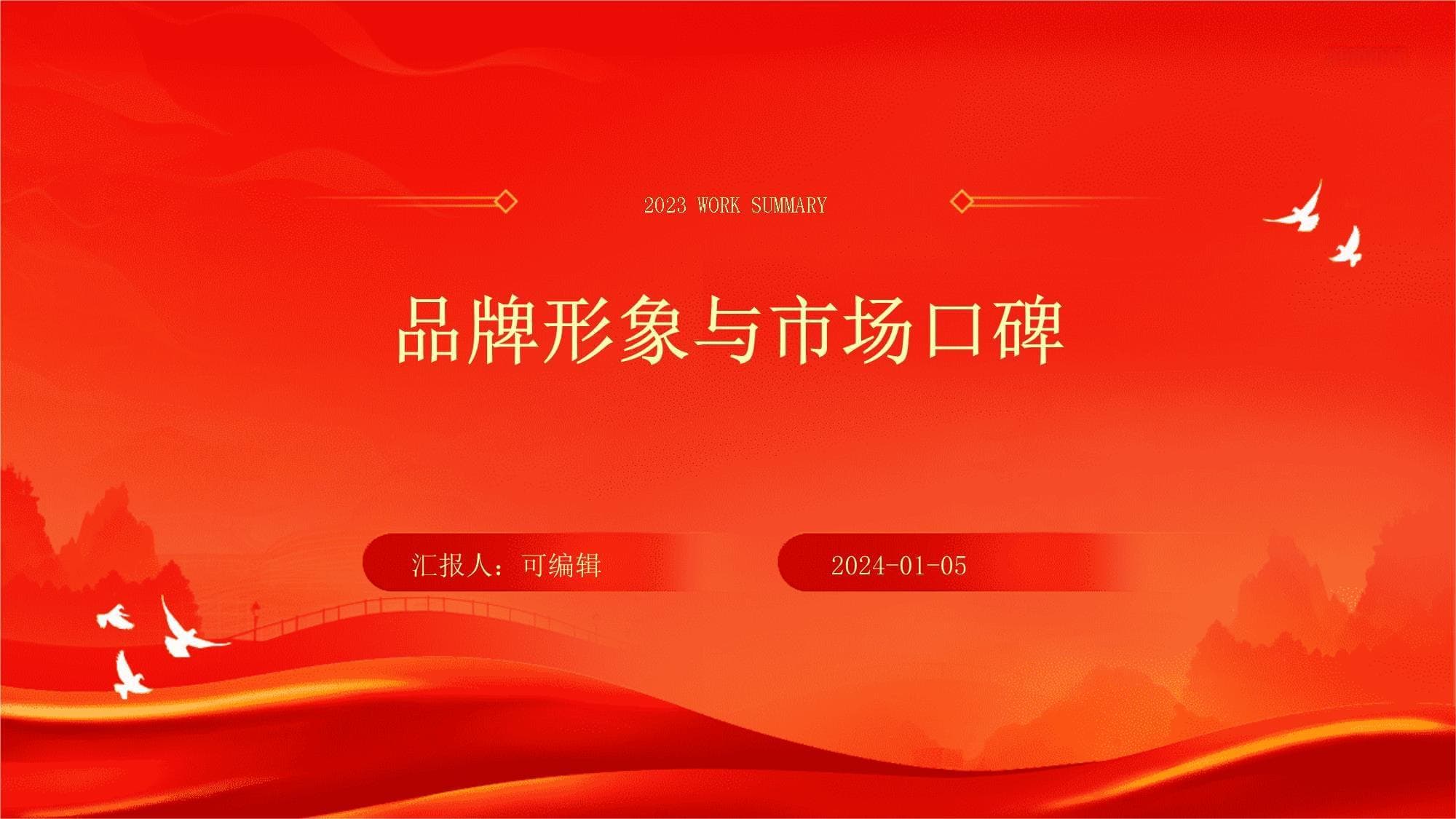 品牌形象与市场口碑
