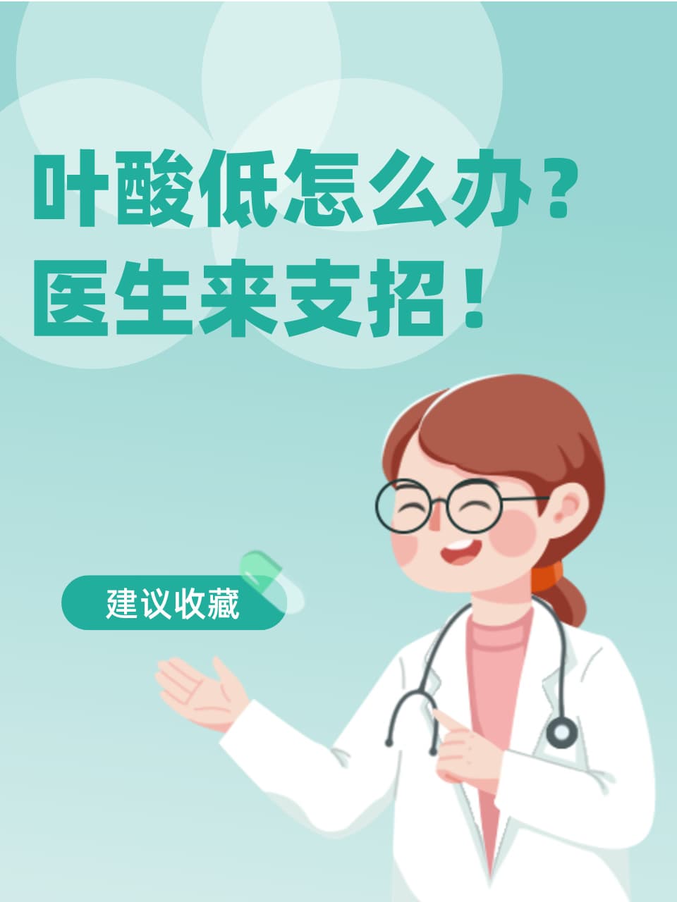 叶酸低怎么办？医生来支招！