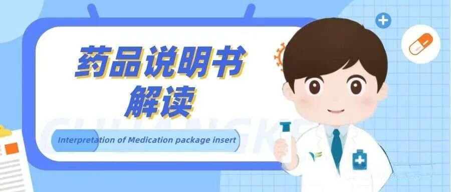 普拉洛芬滴眼液说明书解读