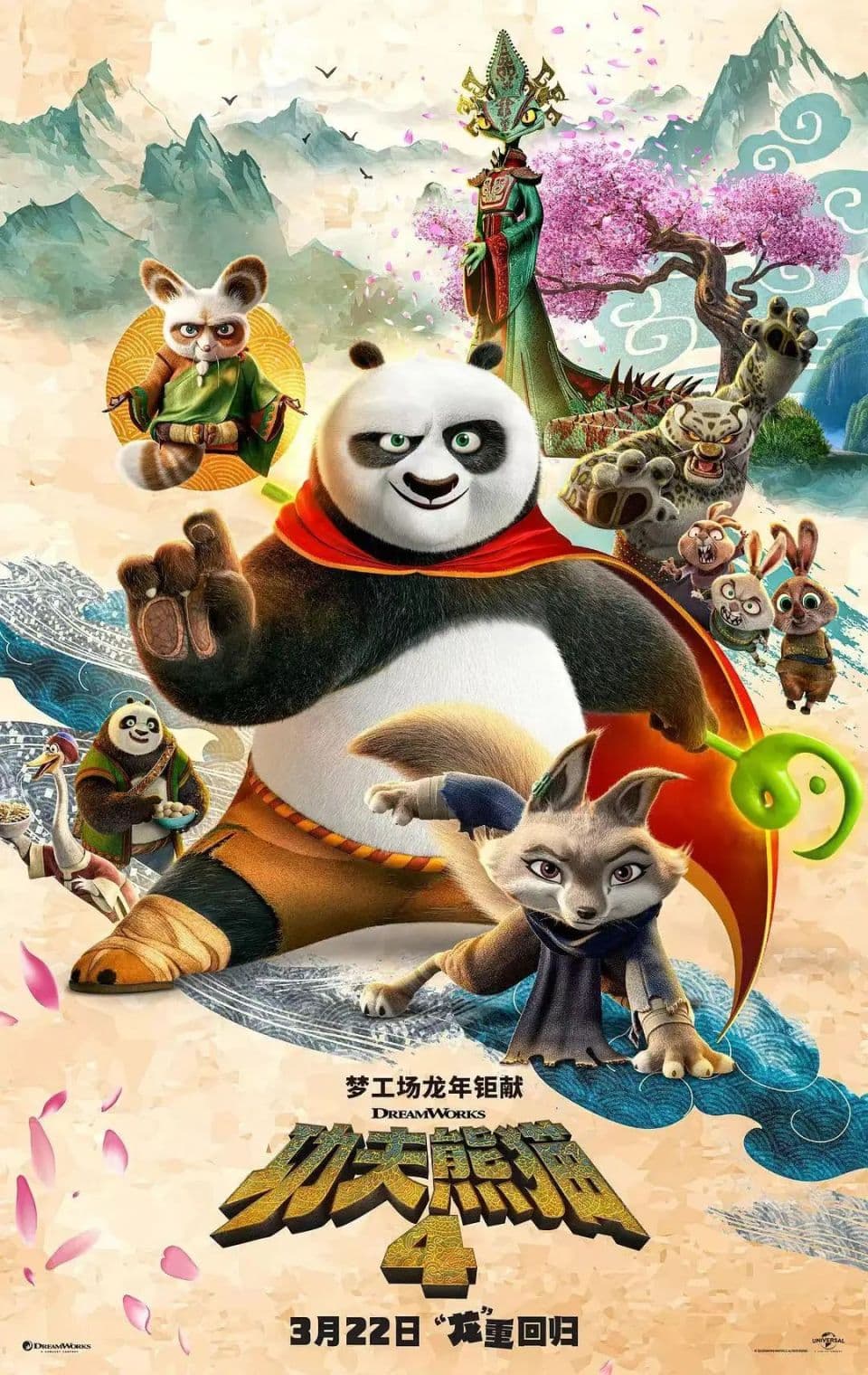 《功夫熊猫4》全球票房突破2亿美元，梦工场动画重返正轨