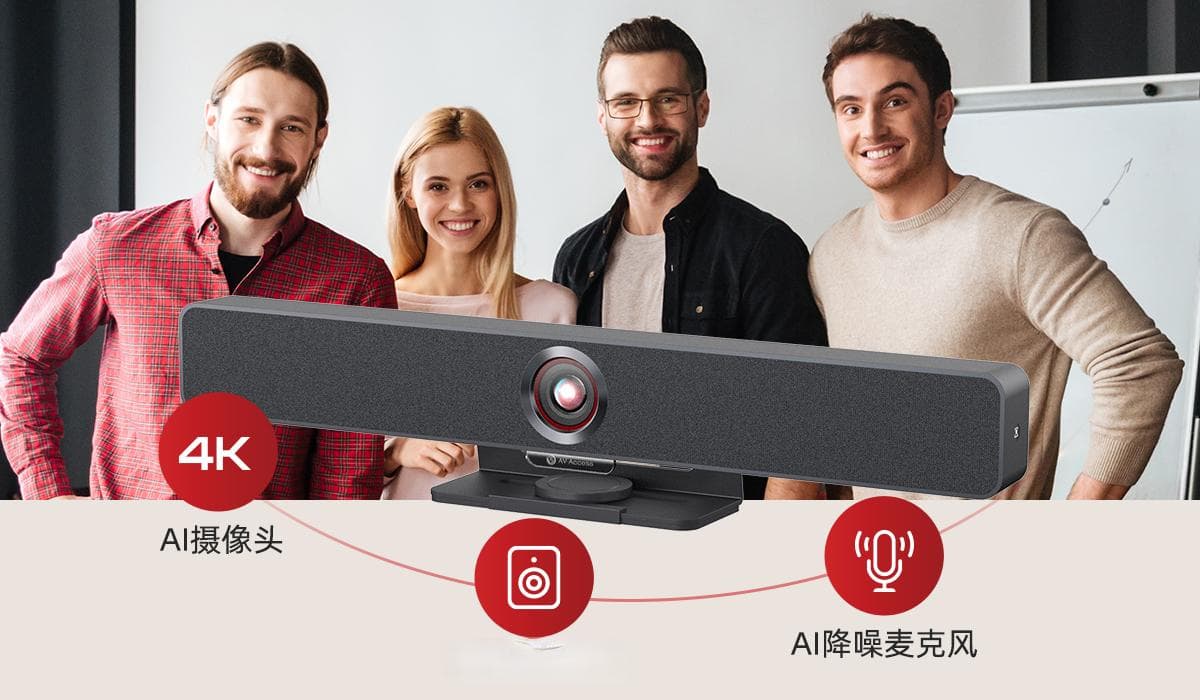 企业使用音视频一体机的7大优势
