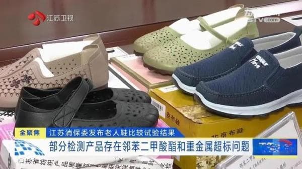 老年鞋质量调查：32%样品邻苯二甲酸酯超标，选购需谨慎