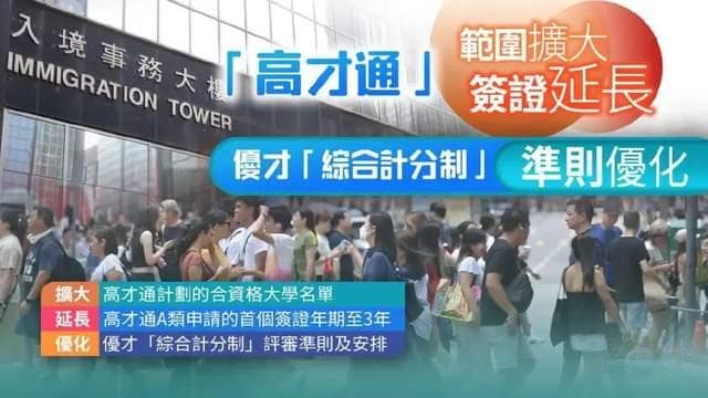 香港高才通申请全流程详解：最新政策、申请攻略、适用对象、流程及续签指南