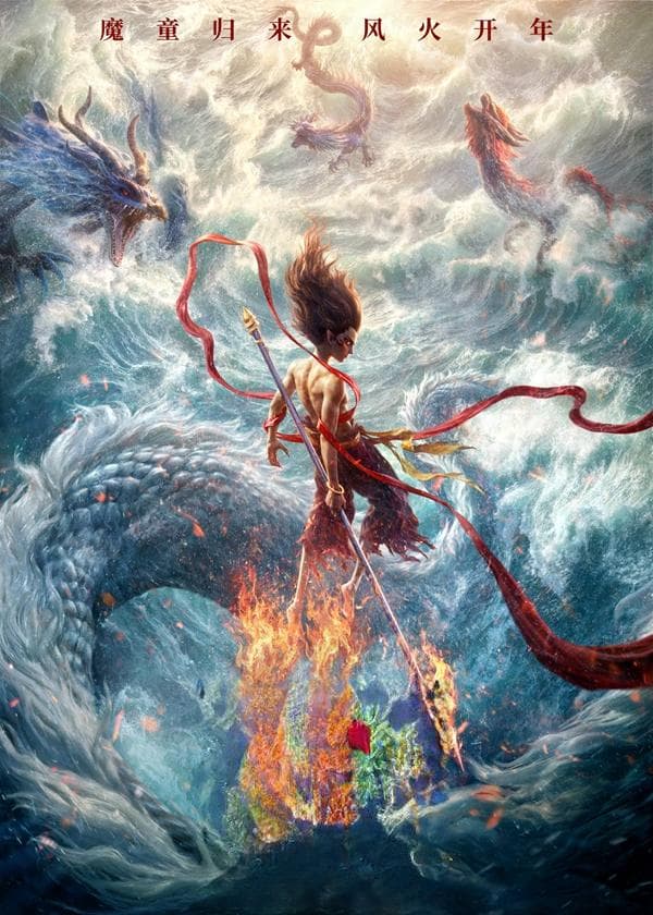 《哪吒2》爆火背后的文化传承与创新