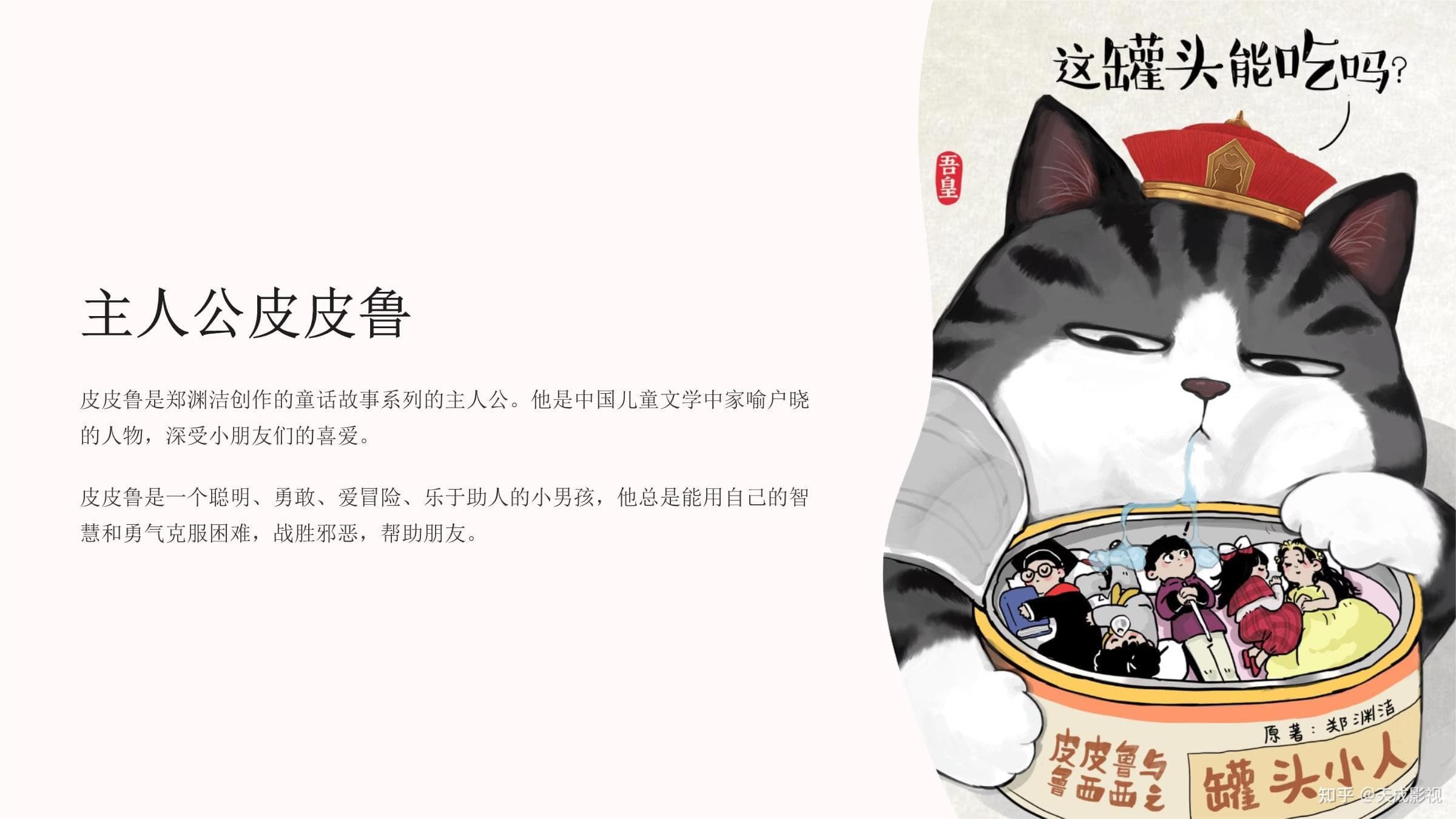 《皮皮鲁传》PPT课件