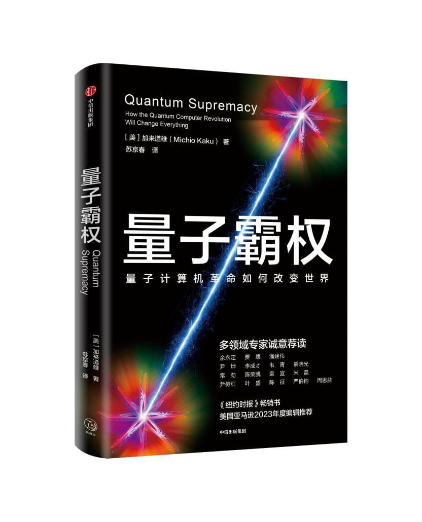 量子时代，人类有望实现永生？
