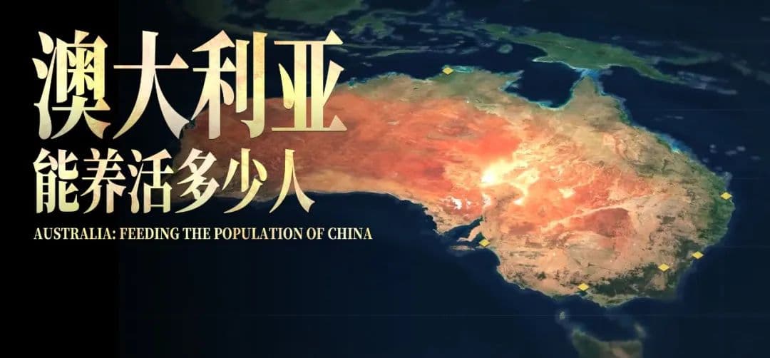 澳大利亚，能养活多少人？