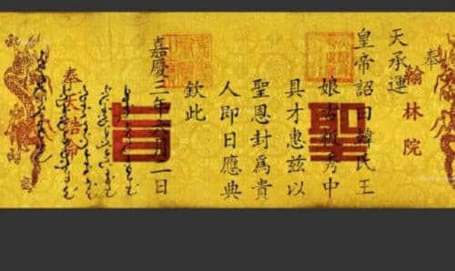 古代圣旨的存档机制与历史价值
