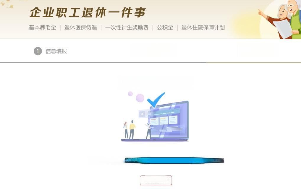 灵活就业人员如何线上办理退休手续？操作指南请查收→