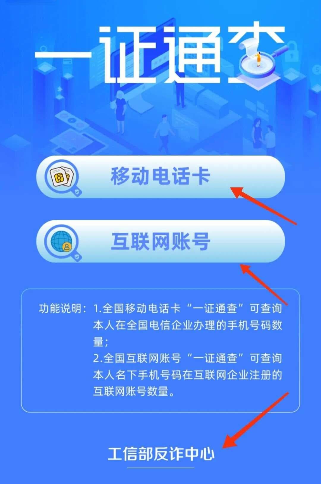 如何查询你的手机号码注册了哪些账号？
