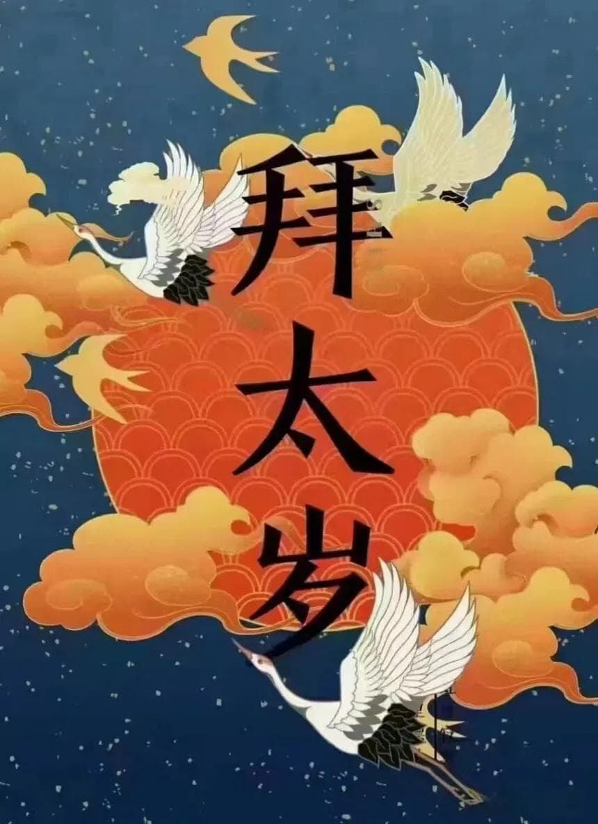 2025乙巳年，这几个生肖犯太岁