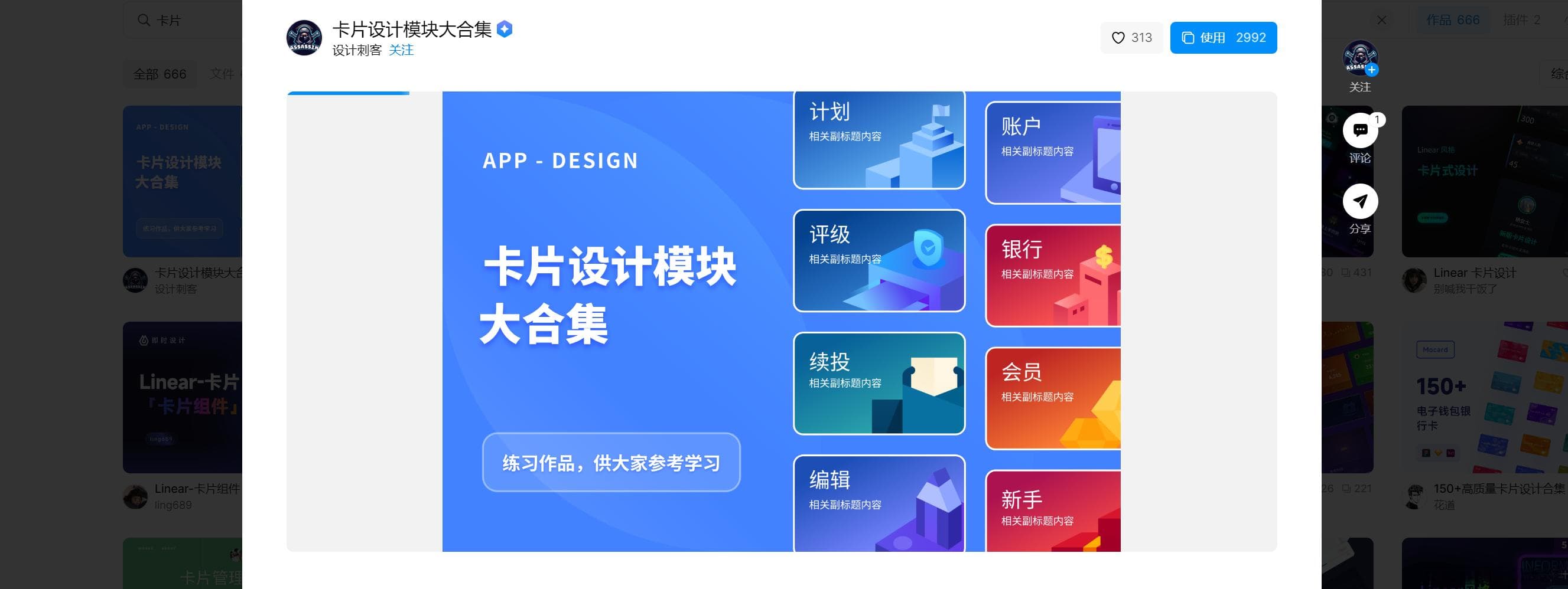UI卡片设计入门：一步步教你成功逆袭