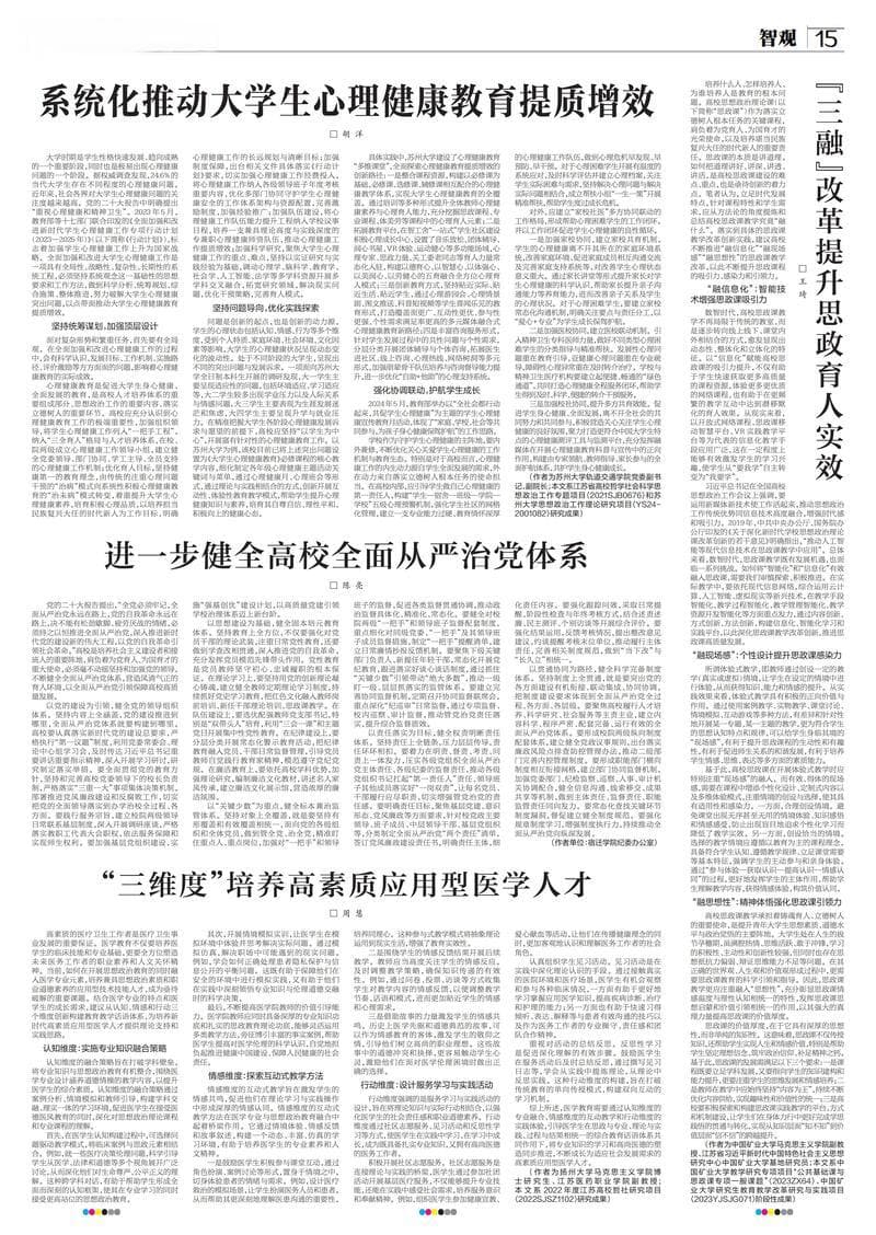 “三维度”培养高素质应用型医学人才