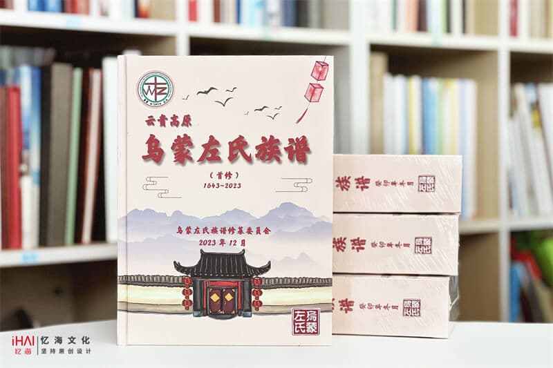 左氏家谱：编纂与印刷中的文化传承