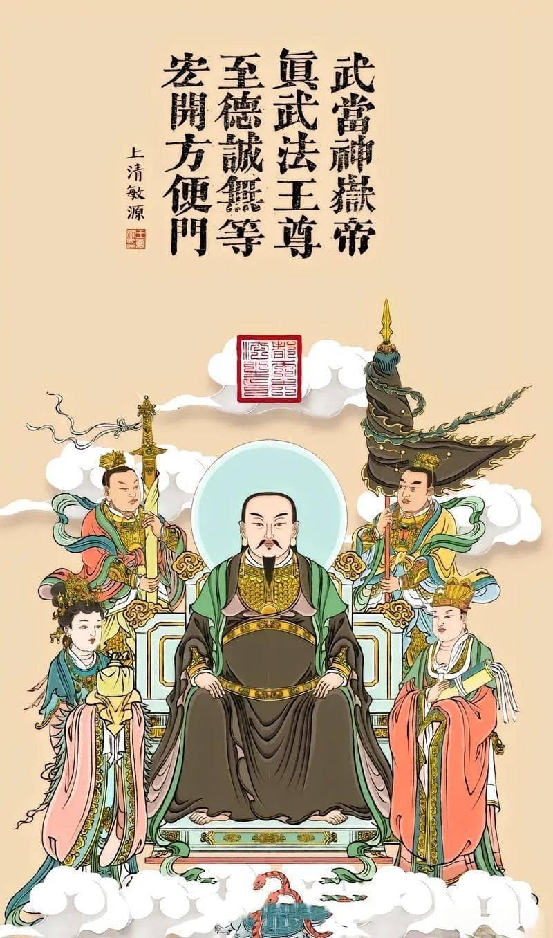 真武大帝来历