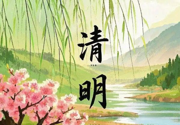 今年清明将至，有3个好消息2个坏消息，大家提前做好准备