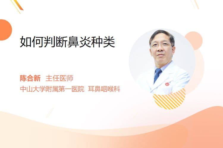 如何判断鼻炎种类