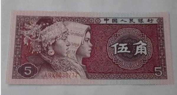 五角纸币你收藏了吗？他的价值不菲