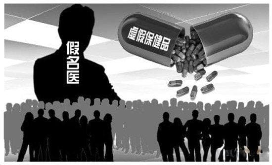 保健品市场的乱象