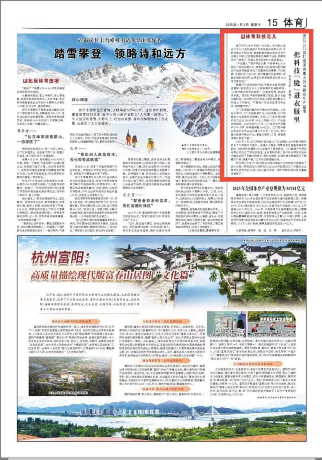 浙江三门县打造国内最大冲锋衣生产基地 把科技“缝”进衣服里