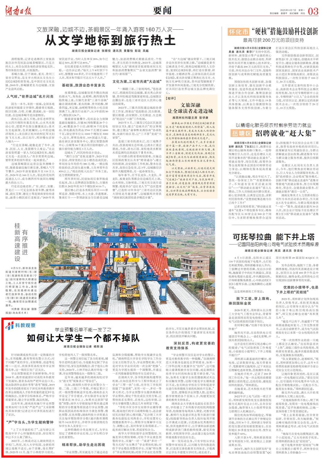 学业预警名单不能一发了之！如何让每个大学生都不掉队？看湖南高校怎么做