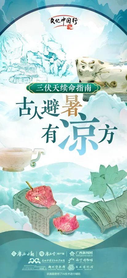 三伏天如何“续命”？古人避暑有“凉”方！