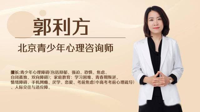 北京青少年心理咨询师：孩子在学校不敢说话如何开导