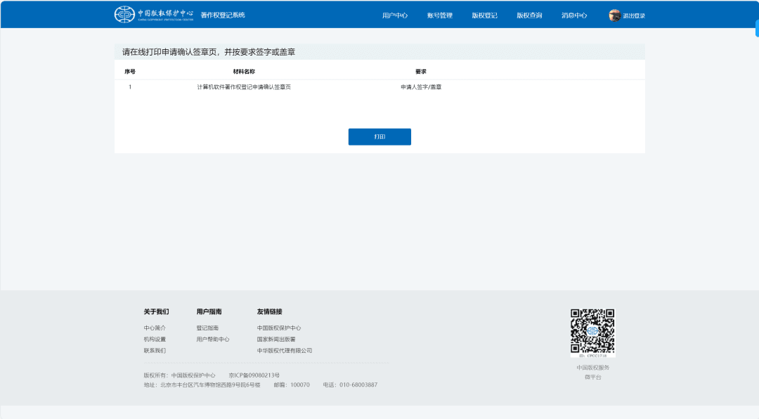 软著申请别再愁！这份保姆级教程，从准备到下证全搞定（有模板）