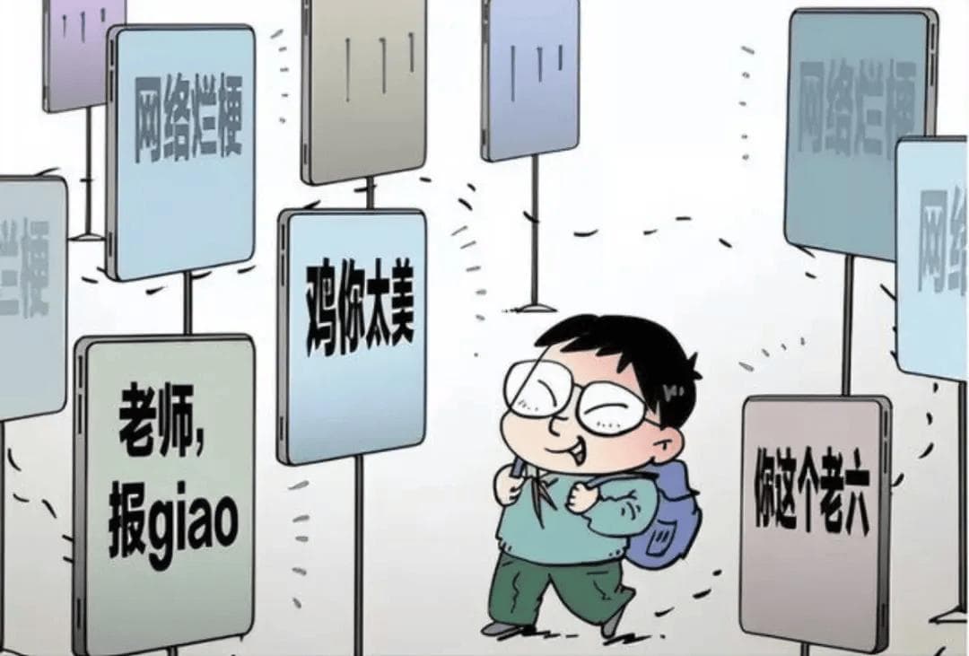 转给孩子：规范用语，拒绝“黑话烂梗”！