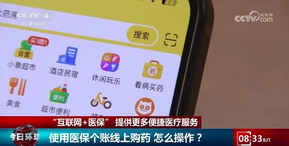 “互联网+医保”提供更多便捷医疗服务 操作指南来了！