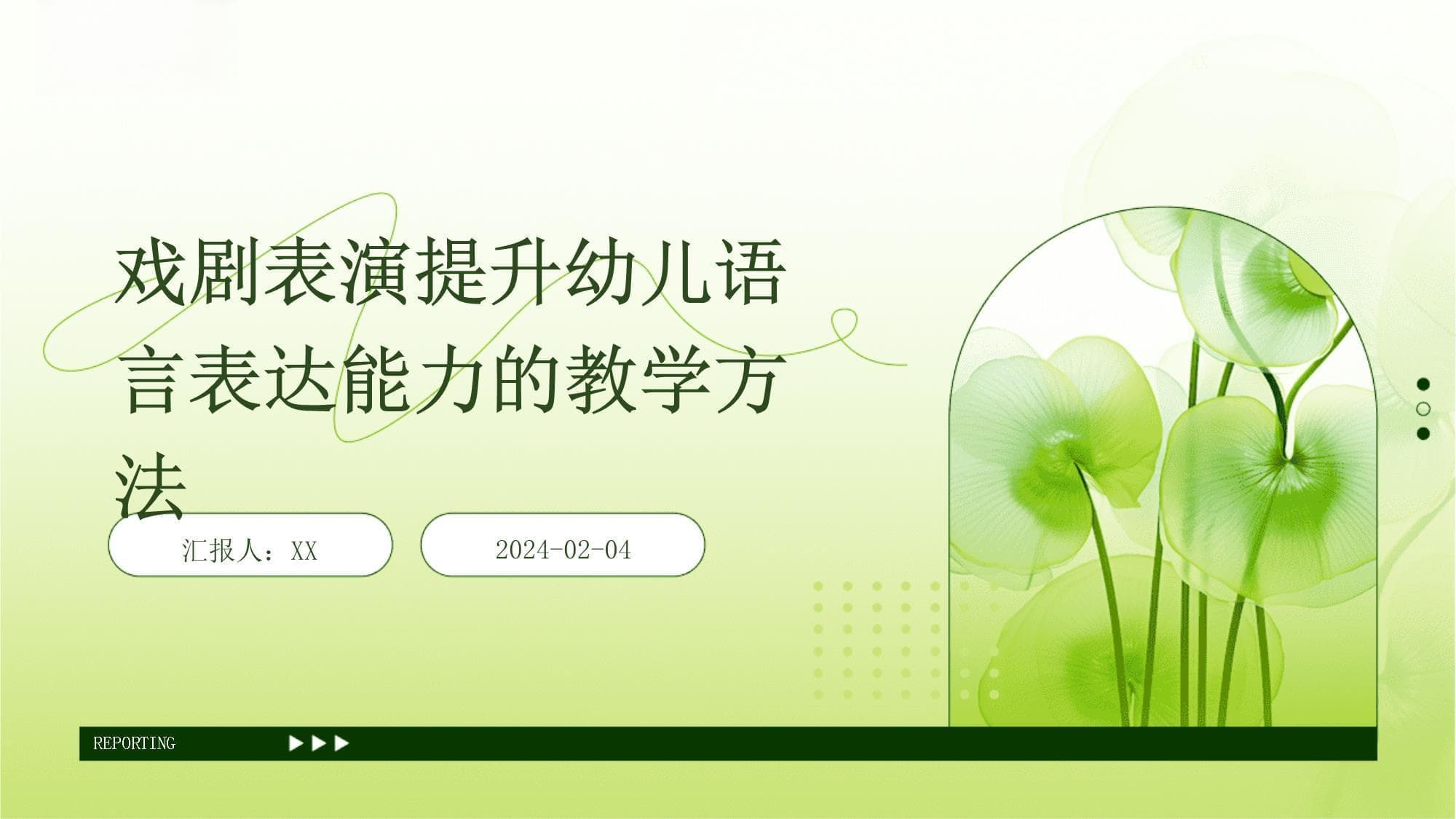 戏剧表演提升幼儿语言表达能力的教学方法