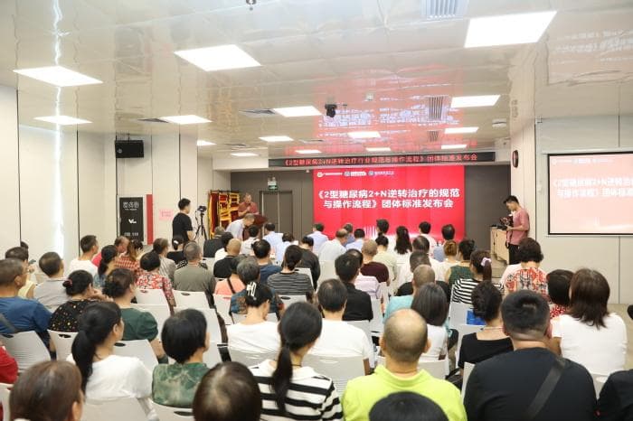 首个2型糖尿病逆转团标发布
