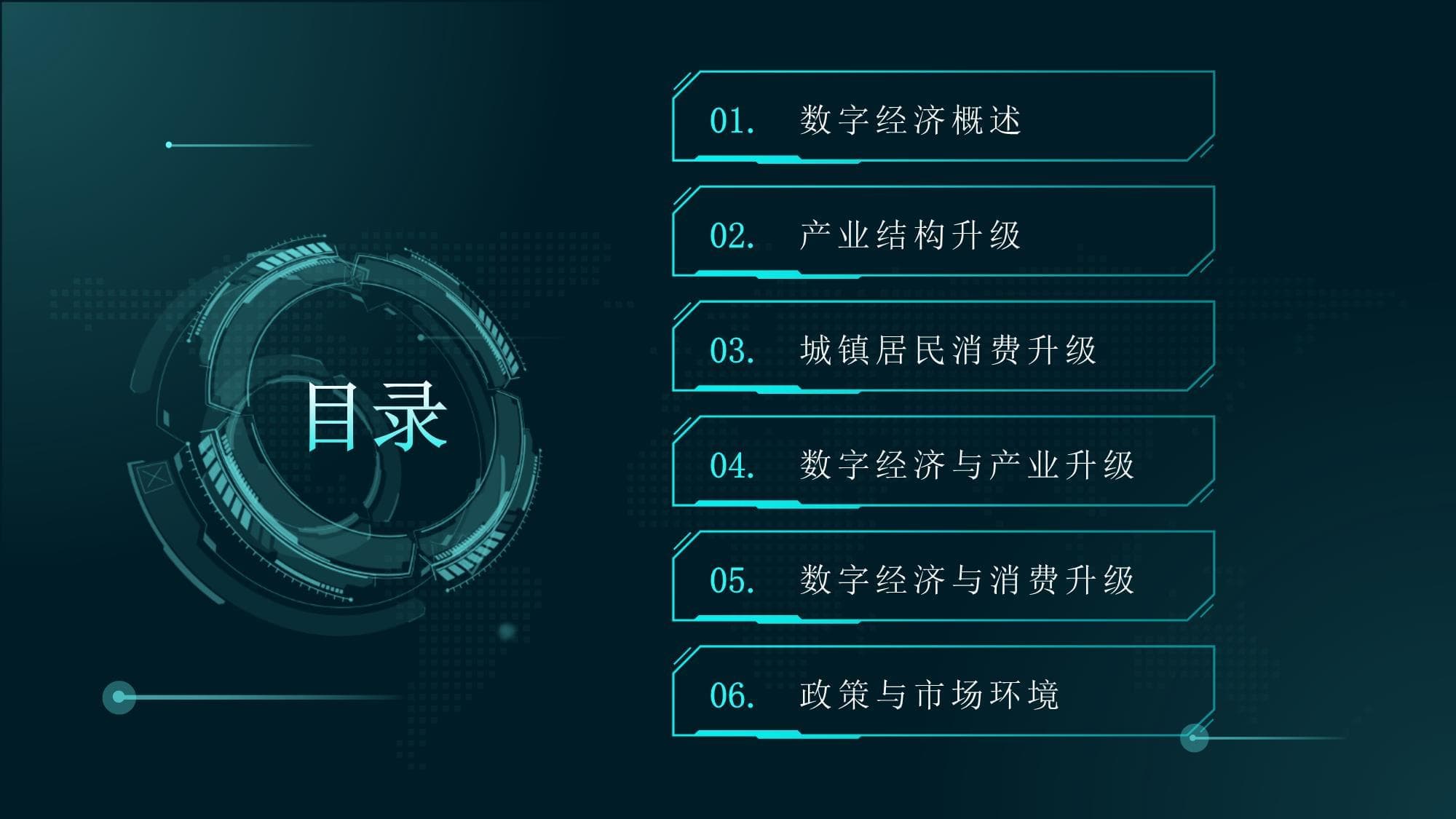 数字经济、产业结构升级与城镇居民消费升级