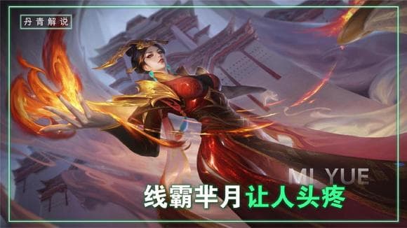王者荣耀：如何有效克制芈月？多种应对策略详解