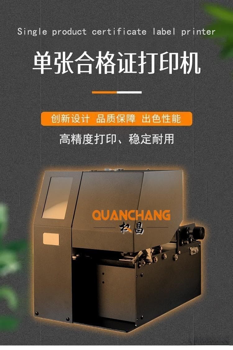 如何挑选一款合适的单张线缆合格证标签打印机？