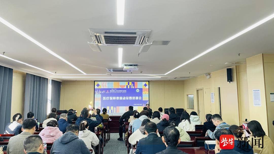 为选手“医”路护航！2024南京马拉松赛事医疗保障专项培训顺利举行