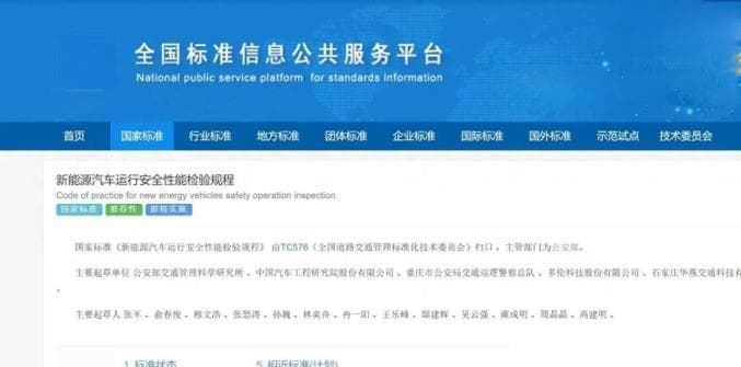 新能源汽车年检新规发布：电池安全成必检项目