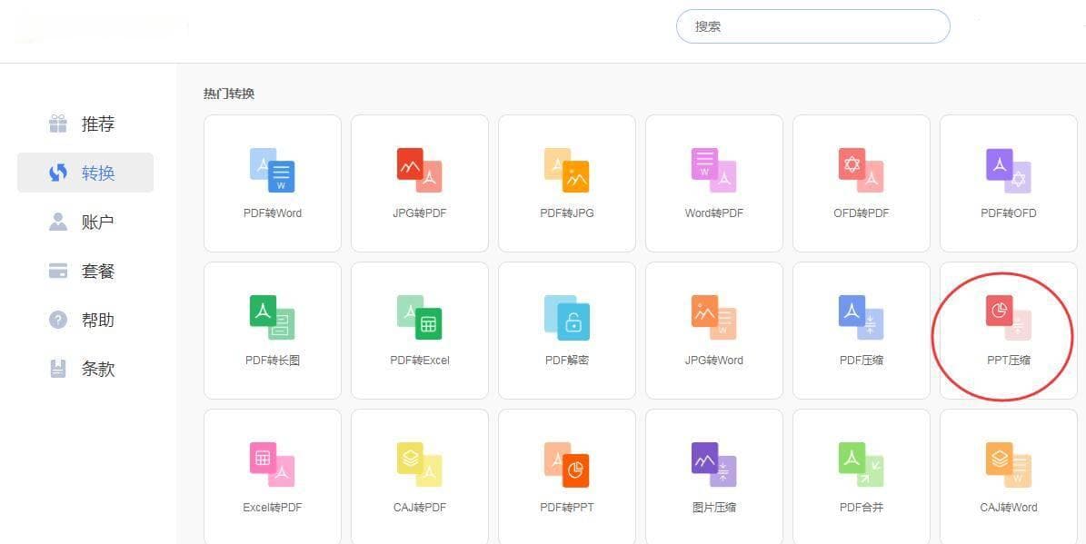PPT文件太大了，怎么压缩变小？