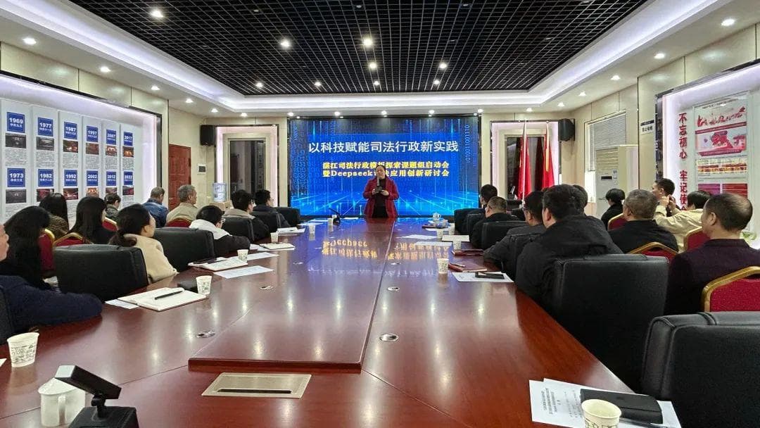 多地司法系统引入DeepSeek：AI助力提升办案质效