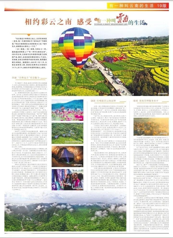 “旅居云南”成新名片，2024年云南旅游收入增两成